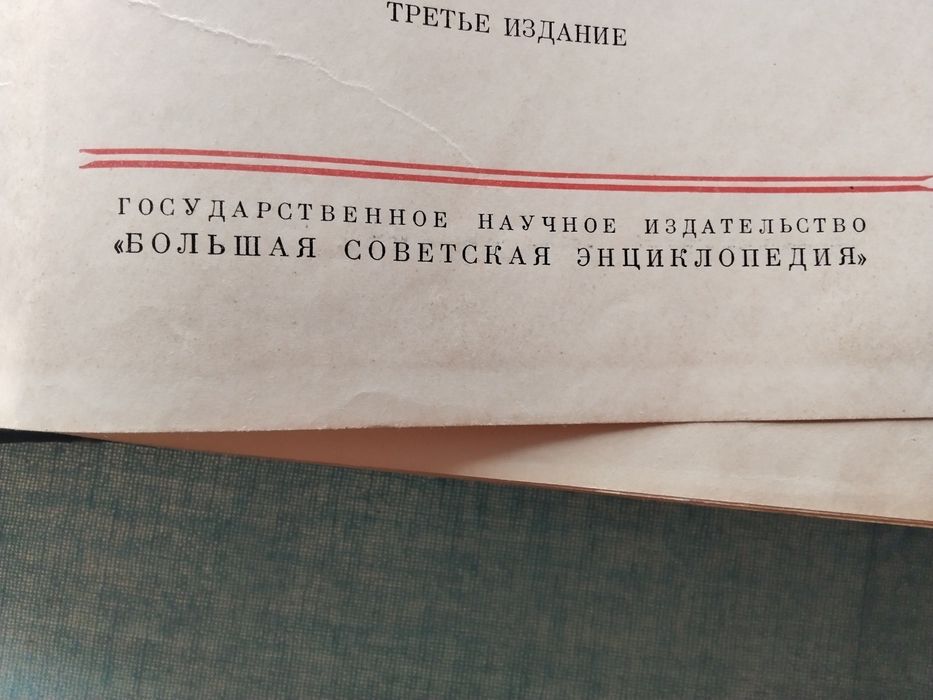много стара и ценна книга от 1959 год. Малая съветска енциклопедия