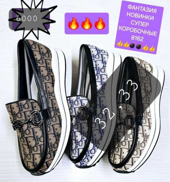 Обуь новая весна