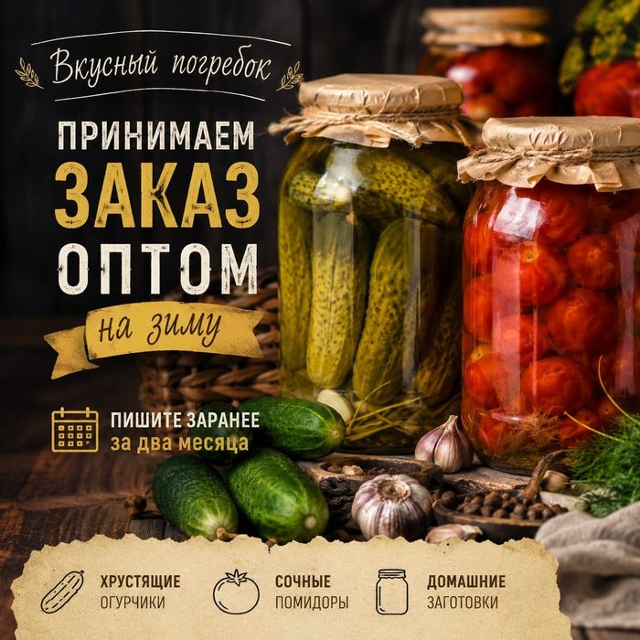 Вкусный погребок