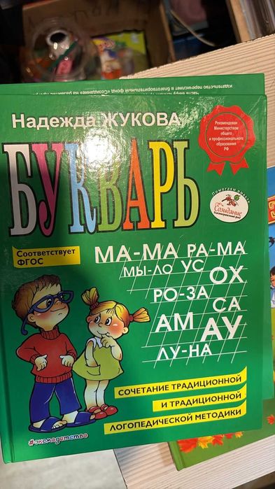 Букварь Жукова Н