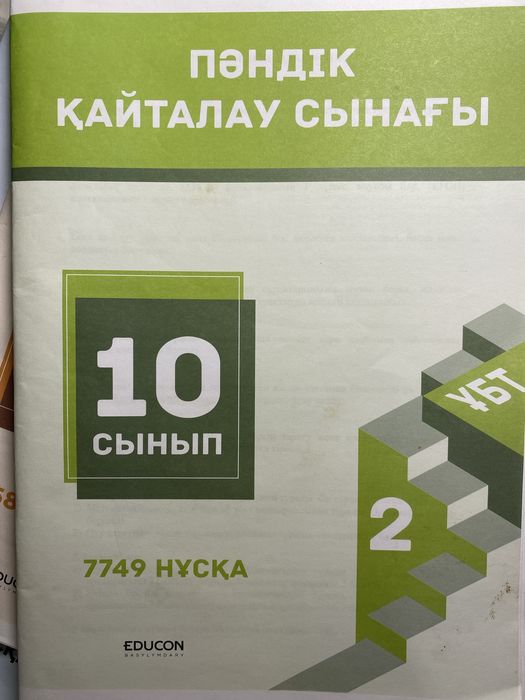 Пробники educon /ЕНТ