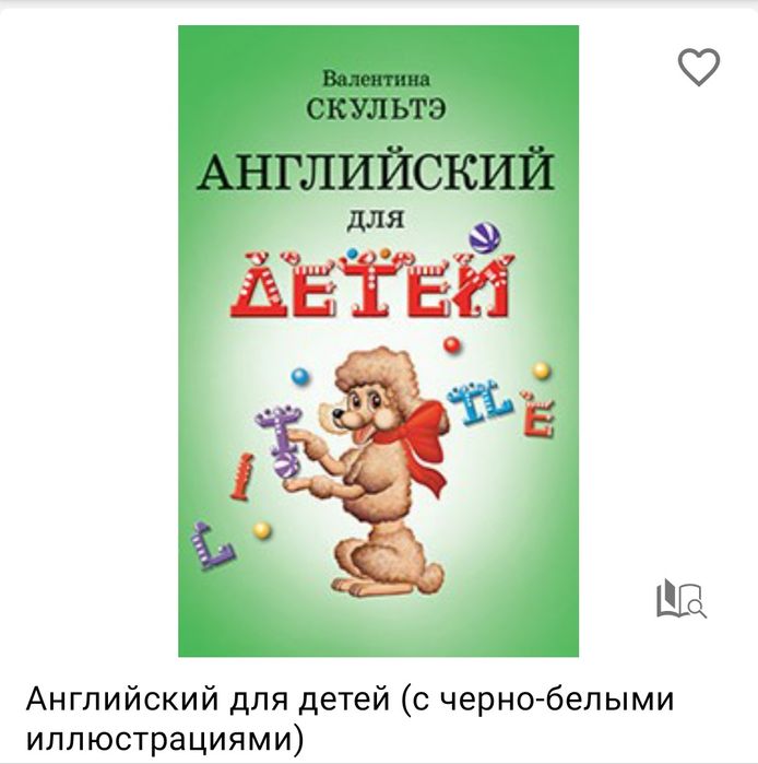 Английский язык для детей