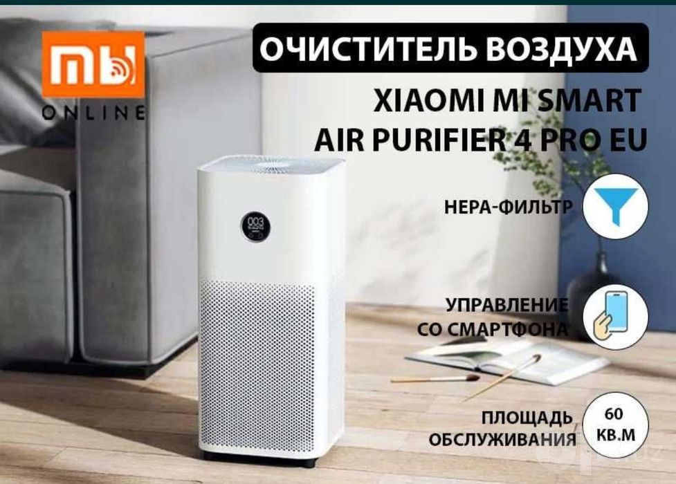 Очистить воздуха Xiaomi 4 pro global-60кв