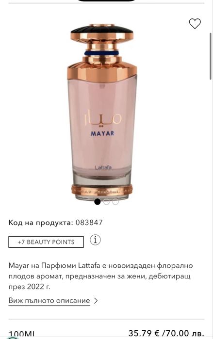 Арабски парфюм Lattafa Mayar
