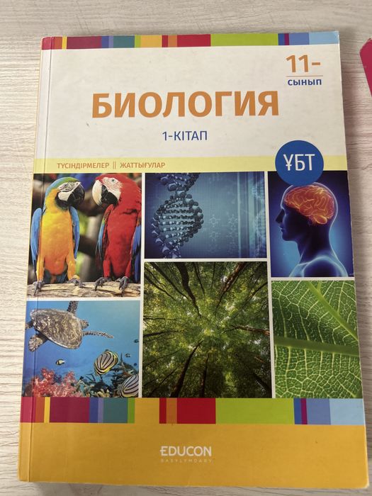 EDUCON кітаптары сатылады қазақ тілінде!
