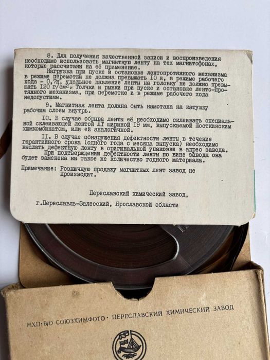 Руски ретро ленти за магнетофон