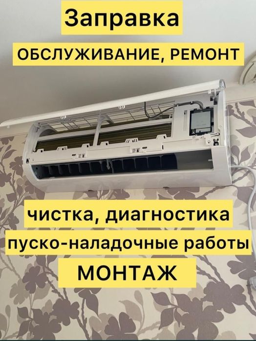 Установка кондиционер