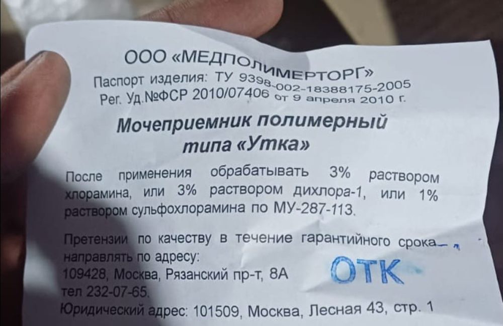 Мочеприемники утка новые