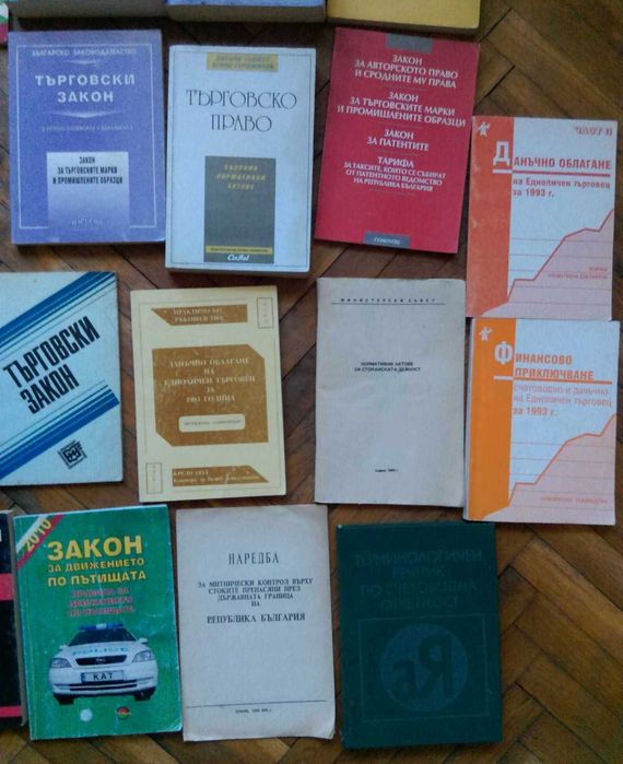 Книги право и икономика от 1 до 22 лв