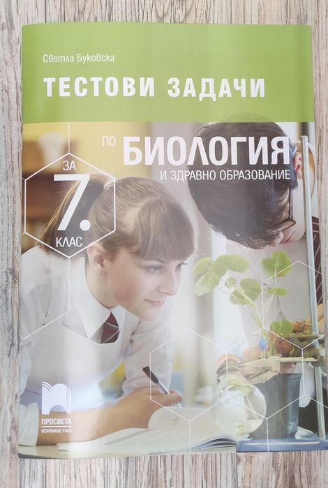 Учебници и учебни тетрадки за 7 клас