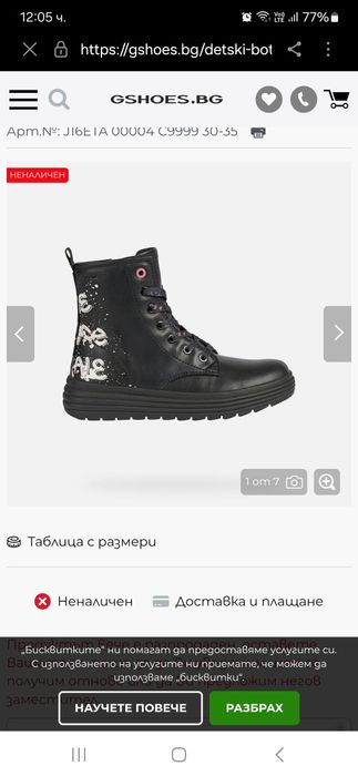 Детски ботички Geox