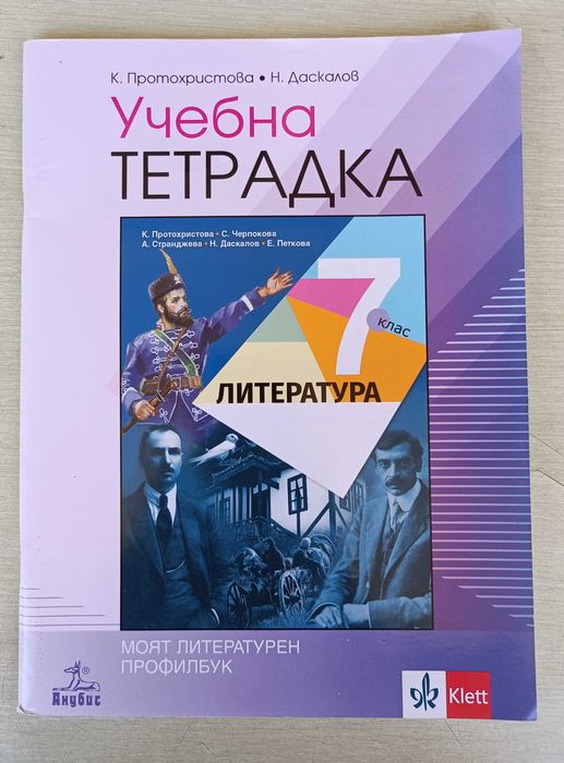 Учебни помагала за 7 клас