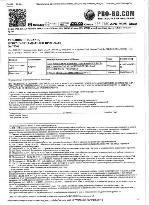 Продавам процесор Intel Core i7 12700F