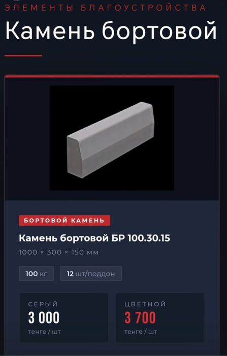 Брусчатка Темиртау от производителя