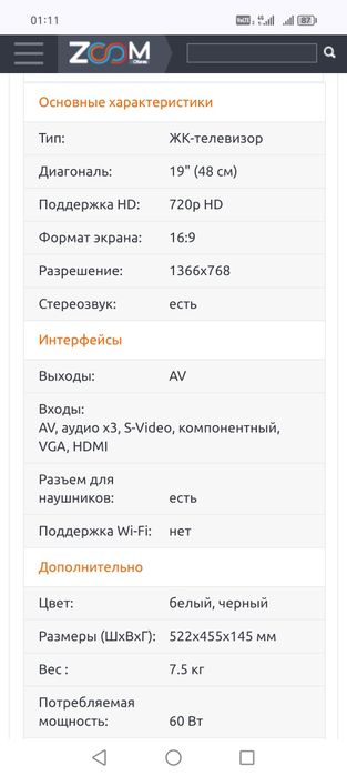 Продам ж/к телевизор Supra