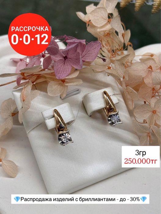 Золотые Серьги С Бриллиантами до -30%