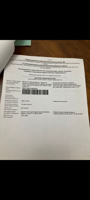 Земельный участок