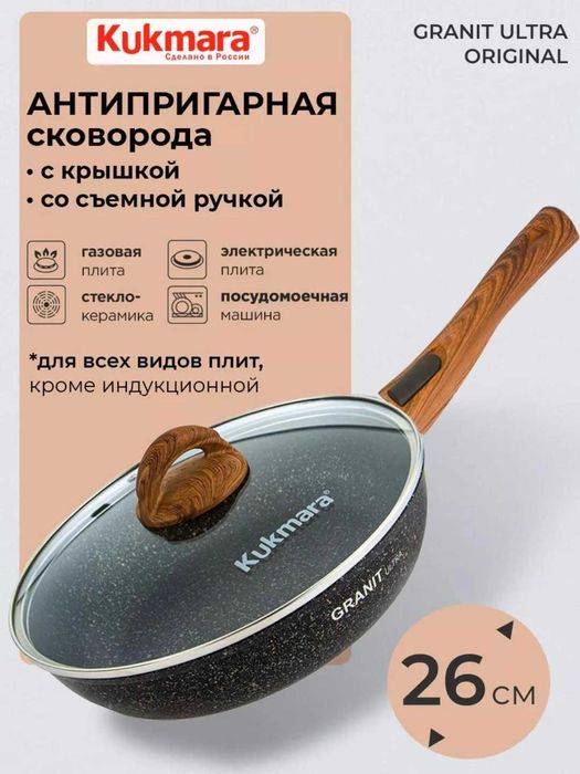 Сковорода Kukmara Granit Ultra(26 см)съемная ручка