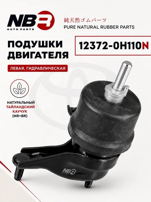 Опора двигателя левая Camry 40