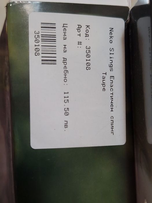 Слинг Neko и Manduca