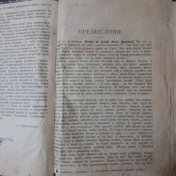 Антикварные книги,Н.В.Гоголь и М.Е.Салтыков-Щедрин