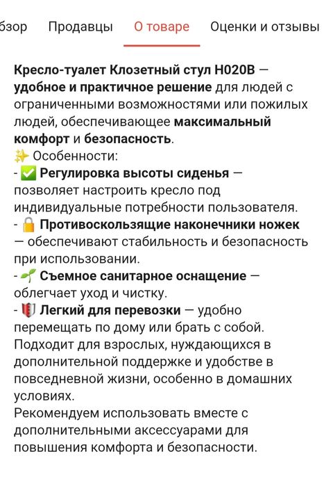 Кресло- туалет новое для инвалидов