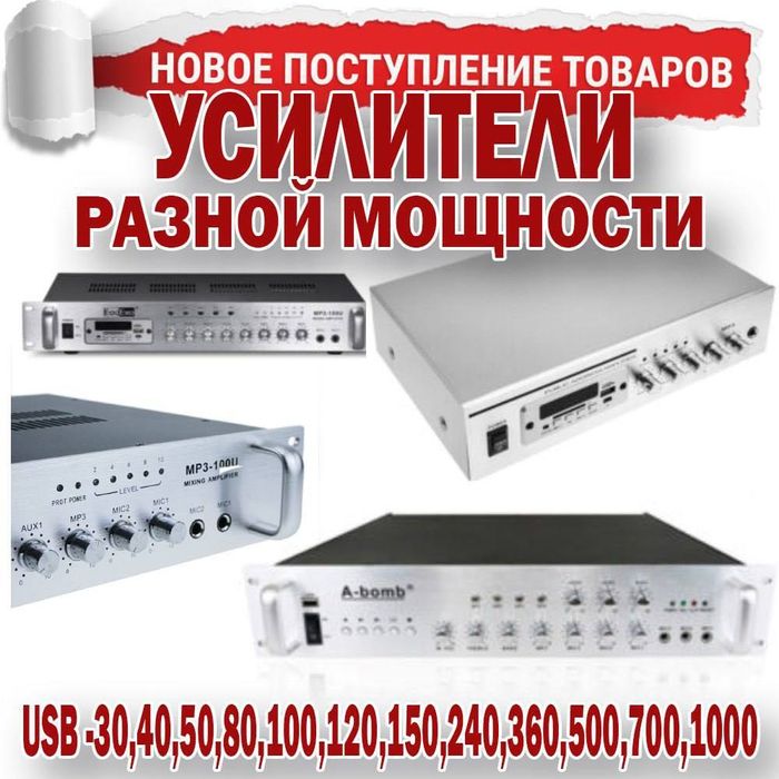 Усилитель MP3-100U 2 MIC входа , 2AUX входа ,1AUX выход, MIC1 в приори