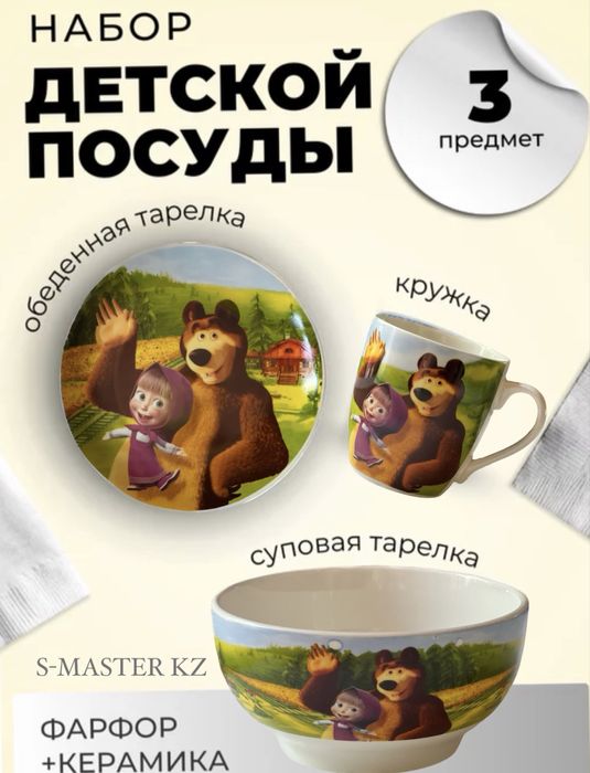 Набор посуды для детей