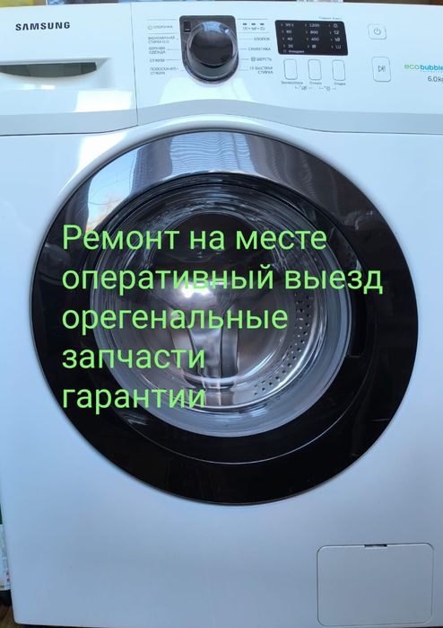 Ремонт Стиральных посудомоечных машин