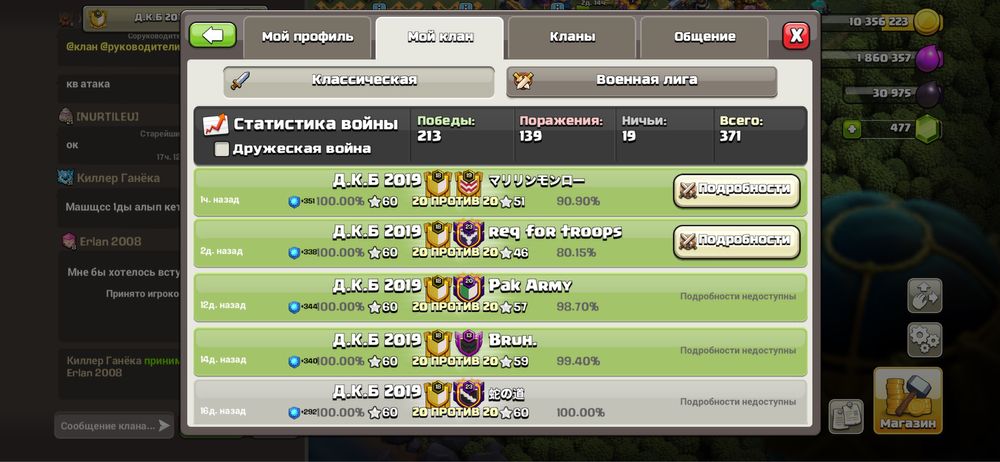 Clash of clans Клан 18уровень