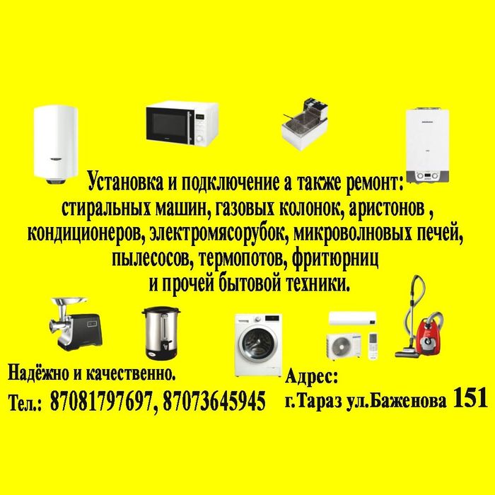 Ремонт бытовой техники