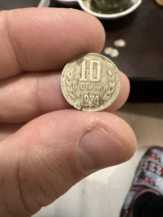 Монети 1974   2  10  и   20  стотинки