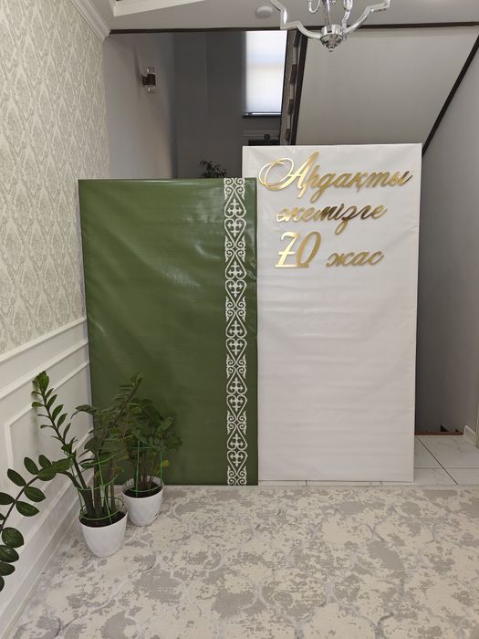 Баннер юбилейный, 70 жас
