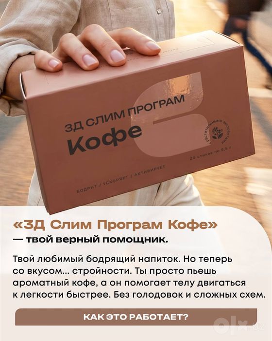 Кофе для похудения