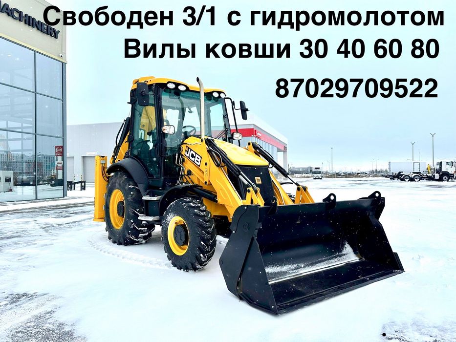 Экскаватор-погрузчик 3в1 с гидромолотом Земляные работы