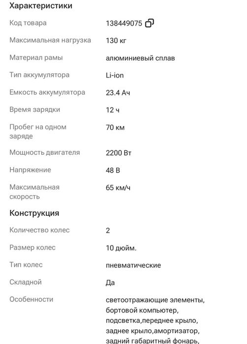 Электросамокат макс скорость 65км/час