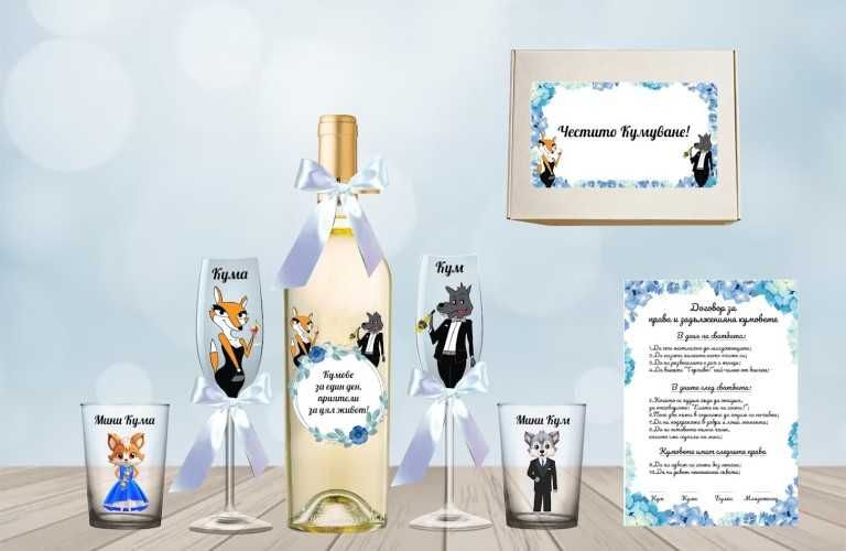 Подарък за кумове