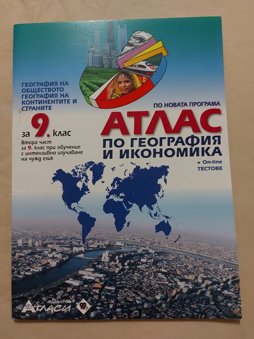 Учебници за 9 клас