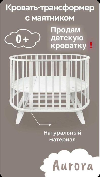 Детская кровать для малышей