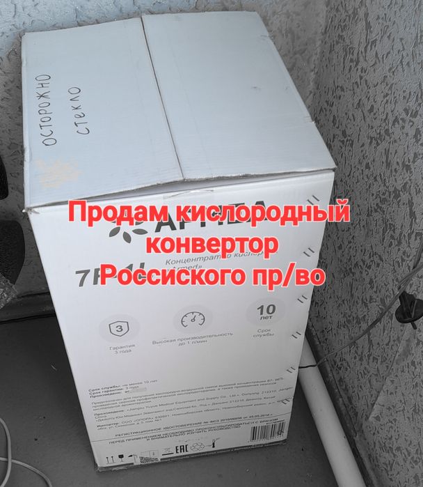 Кислородный концентратор Армед