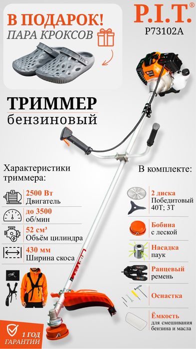 Триммер бензиновый P.I.T. - 73102A