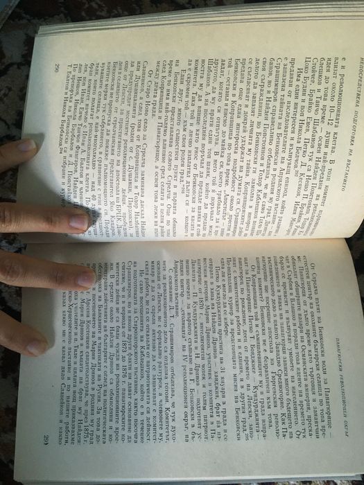 Книга история на Априлското въстание 1876