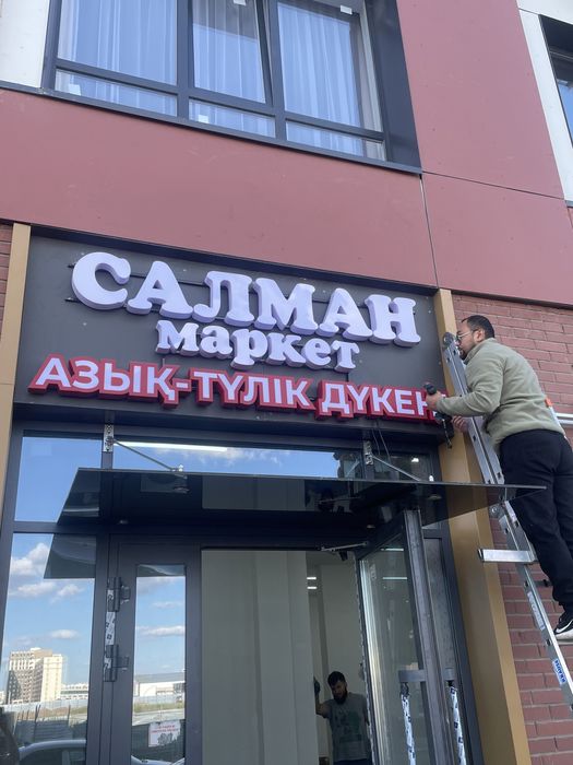 Вывеска Астана,Обьемные буквы,Разрешение от акимата!