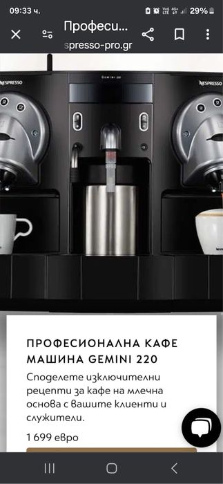 Професионална кафе машина Nespresso