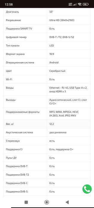 Телевизор Immer 50U7A 4K UHD Android TV