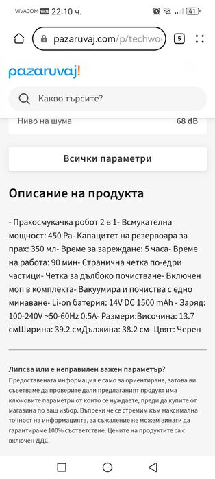 Прахосмукачка робот techwood tar-2036