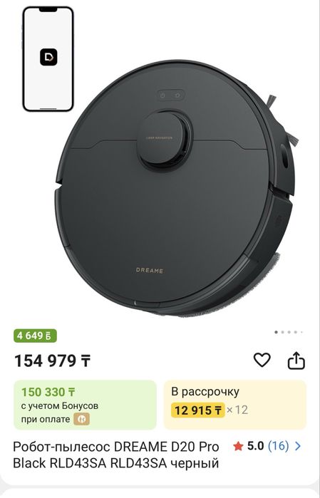 Робот-пылесос DREAME