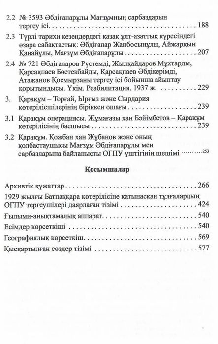 Әбдіғапар Жанбосынұлы 1916 ж.