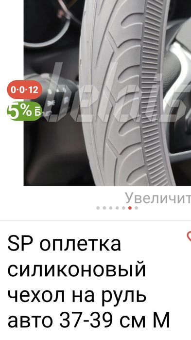 Оплетка силиконовый чехол на руль