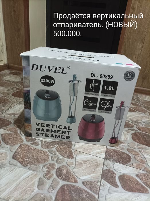 Продаётся вертикальный отпариватель. (Новый)